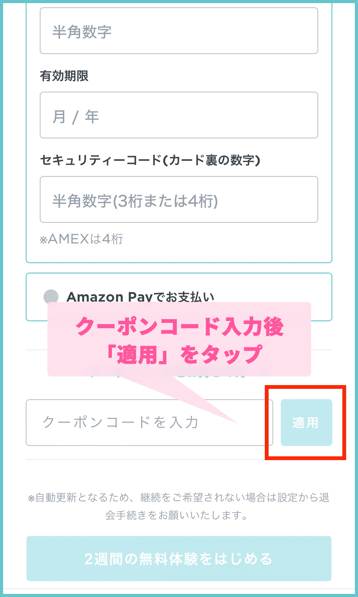 クーポンコード入力_02.png