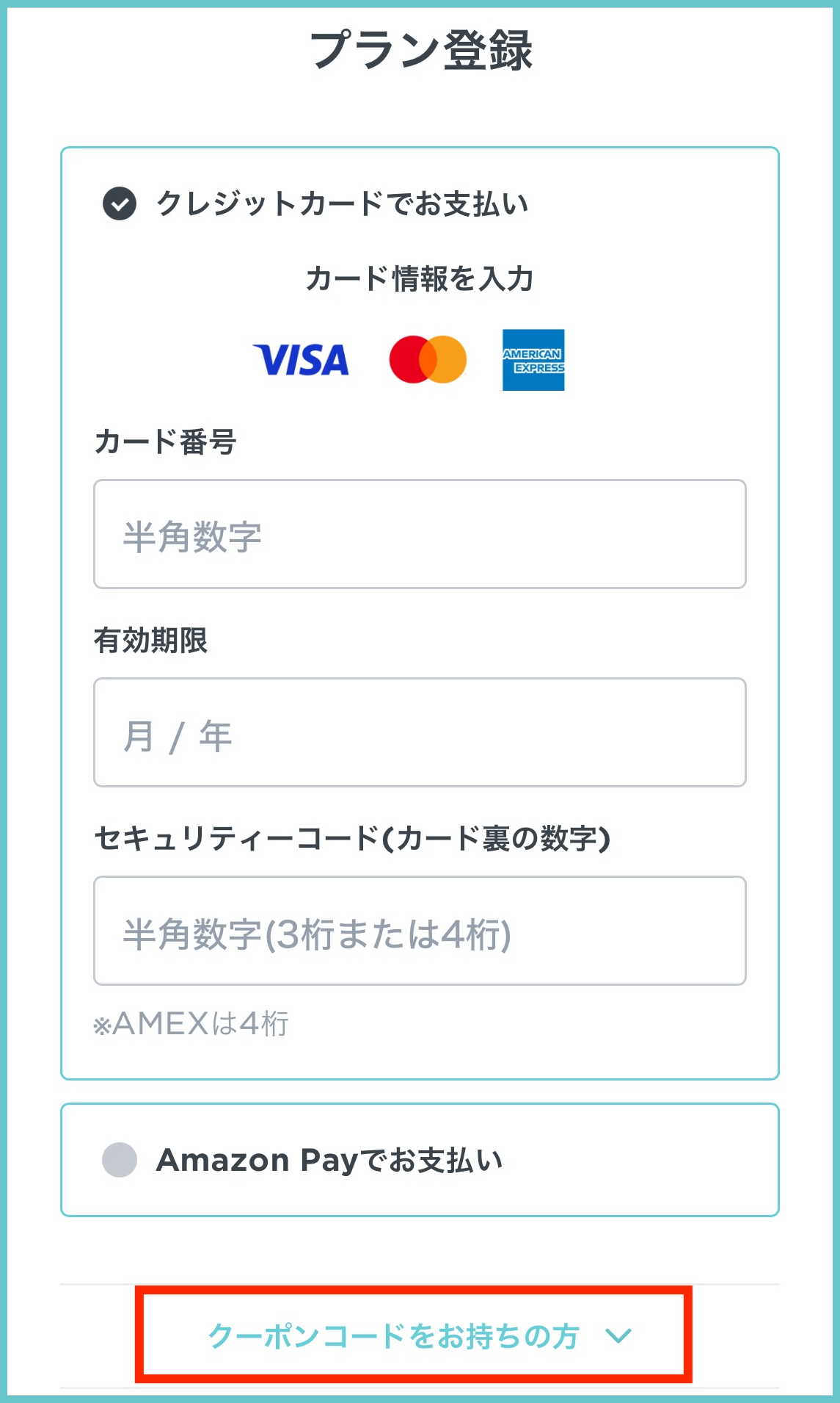 クーポンコード入力_01.png
