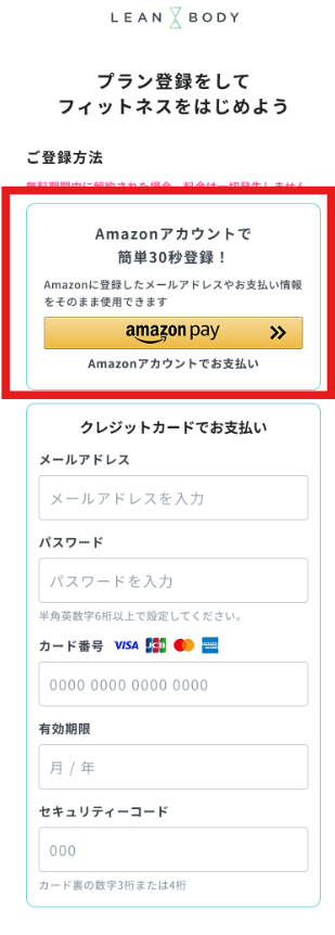 登録画面(Amazon Pay).png