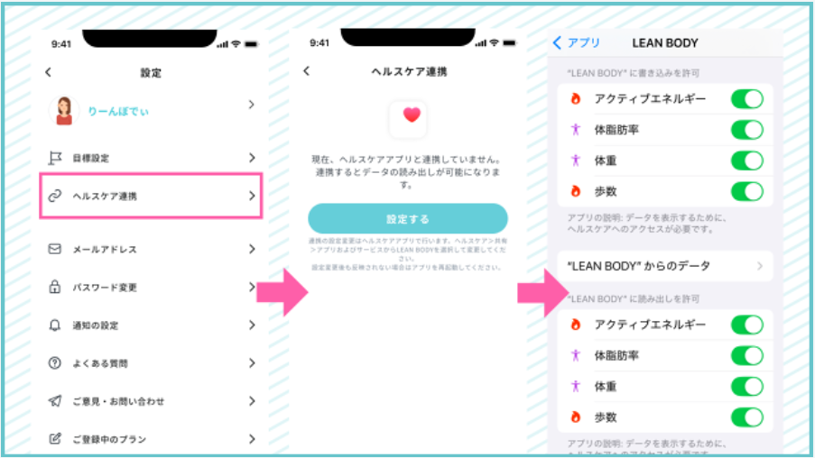 IOSヘルスケア連携.png